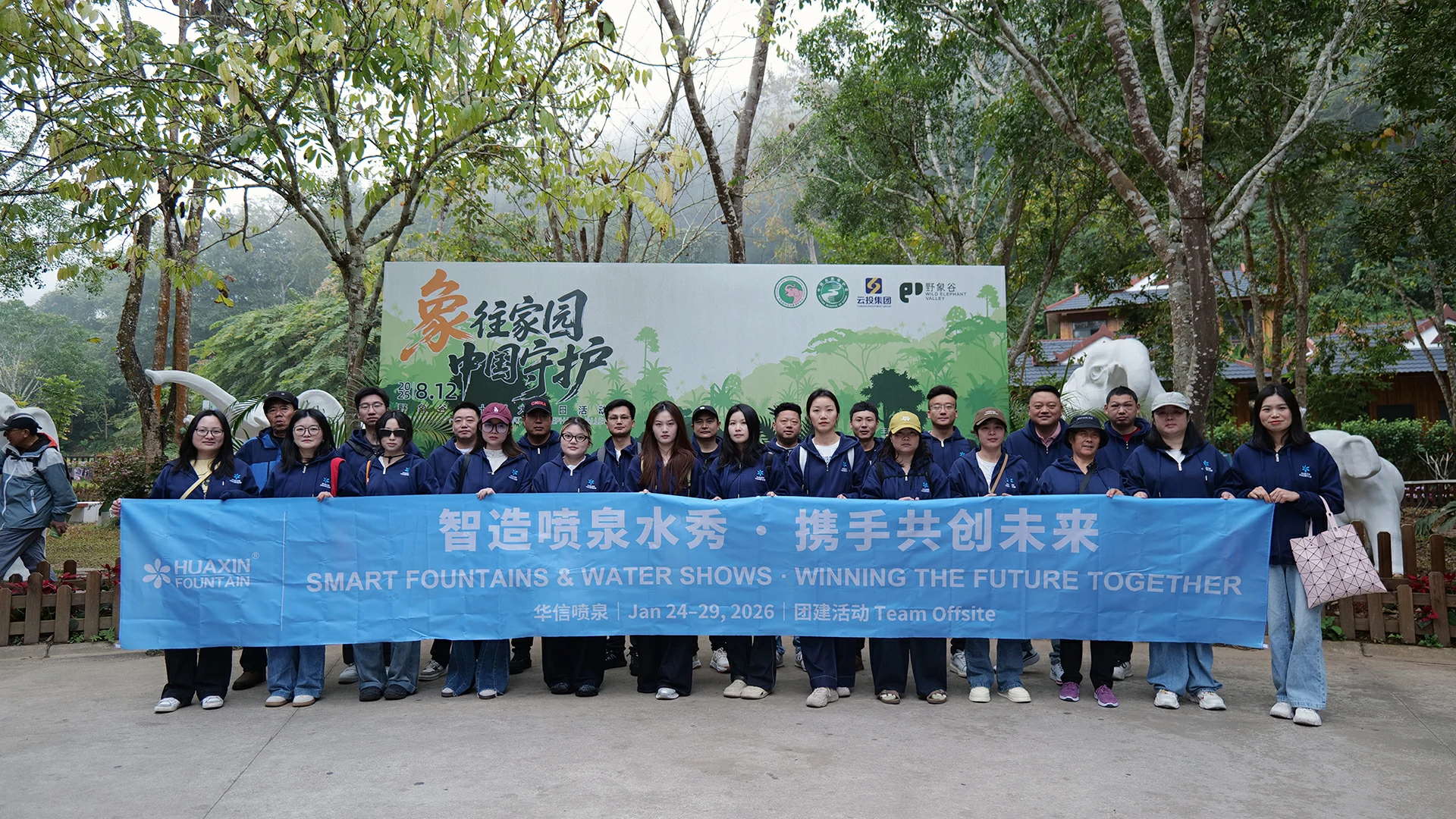 Huaxin Fountain - Company team building activity held in January 2026