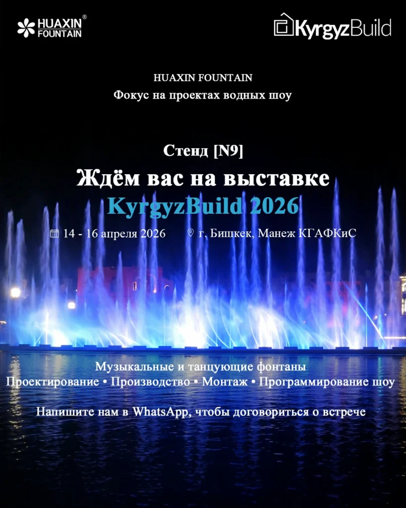 Huaxin Fountain exhibition poster for KyrgyzBuild 2026 at Booth N9