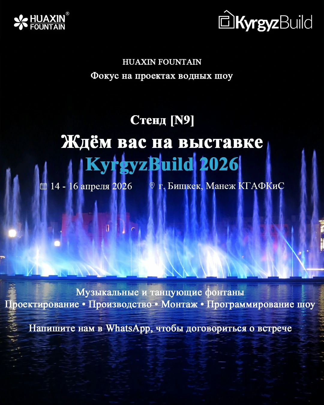 Huaxin Fountain exhibition poster for KyrgyzBuild 2026 at Booth N9